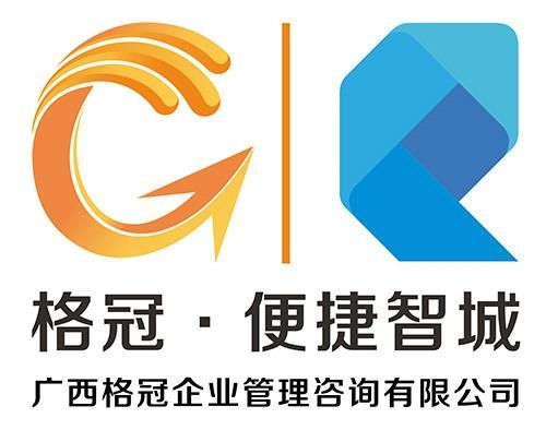广西格冠企业管理咨询有限公司
