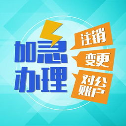 临沂代理记账一站式服务 临沂金迎企业集团