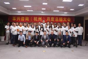 杭州革兴企业管理咨询有限公司