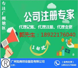 黄埔区广州代理记账 如商财税价格透明 广州代理记账价格