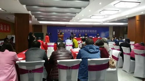 玉田印机产业小微企业管理咨询活动启动大会在玉田县召开