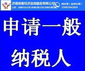 济南恒春纳税人申请 转一般纳税人申请 历城区纳税人申请