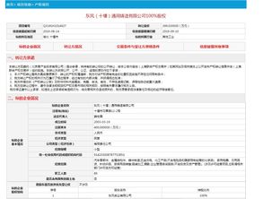东风实业转让旗下零部件公司100 股权,转让底价为399.03万元