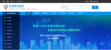 苏州工业园区企业发展服务中心