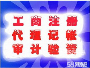 专业代办公司注册业务