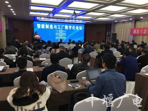 十堰专家学者纵论智能制造与工厂数字化