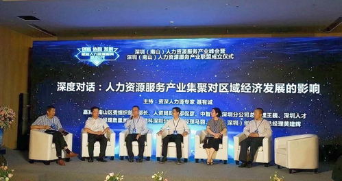 中智咨询出席深圳 南山 人力资源服务产业联盟成立仪式