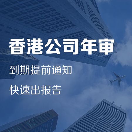 注册香港公司的利弊端透析,怎么运用其优势解决其弊端