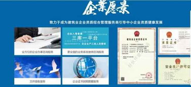 建筑业企业资质管理 建筑业企业资质管理咨询服务
