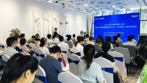 垠坤企服2021年天津市创新创业大赛动员宣讲会顺利召开