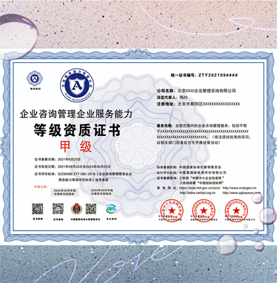 企业咨询管理资质投标核心要素 企业管理咨询服务准备指南